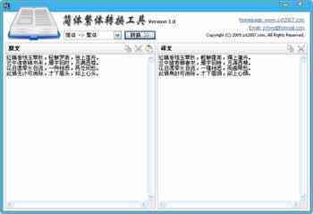 截图-简体繁体转换工具
